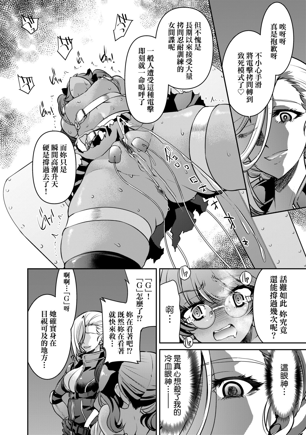 女間諜淫縛拷問大作戰 - Page 153