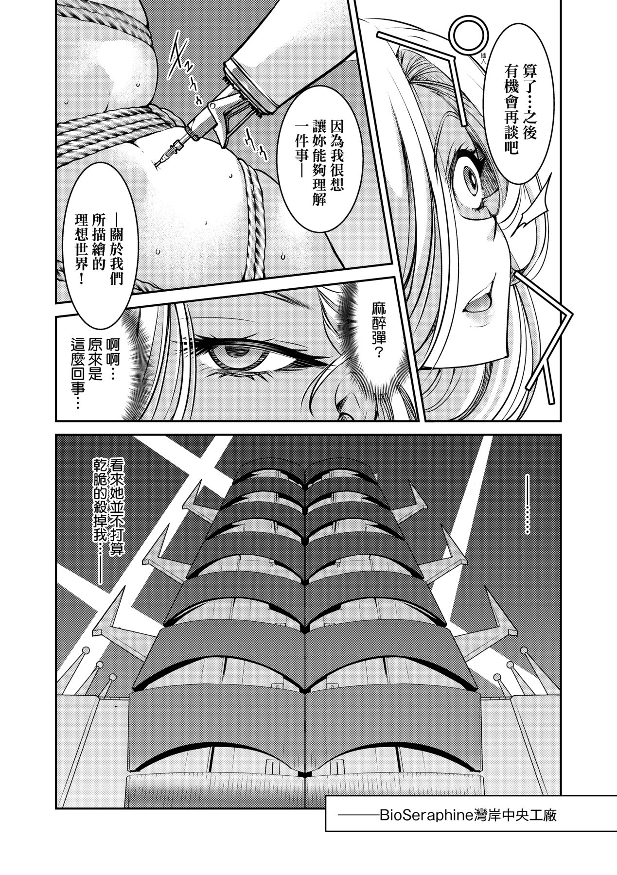 女間諜淫縛拷問大作戰 - Page 175