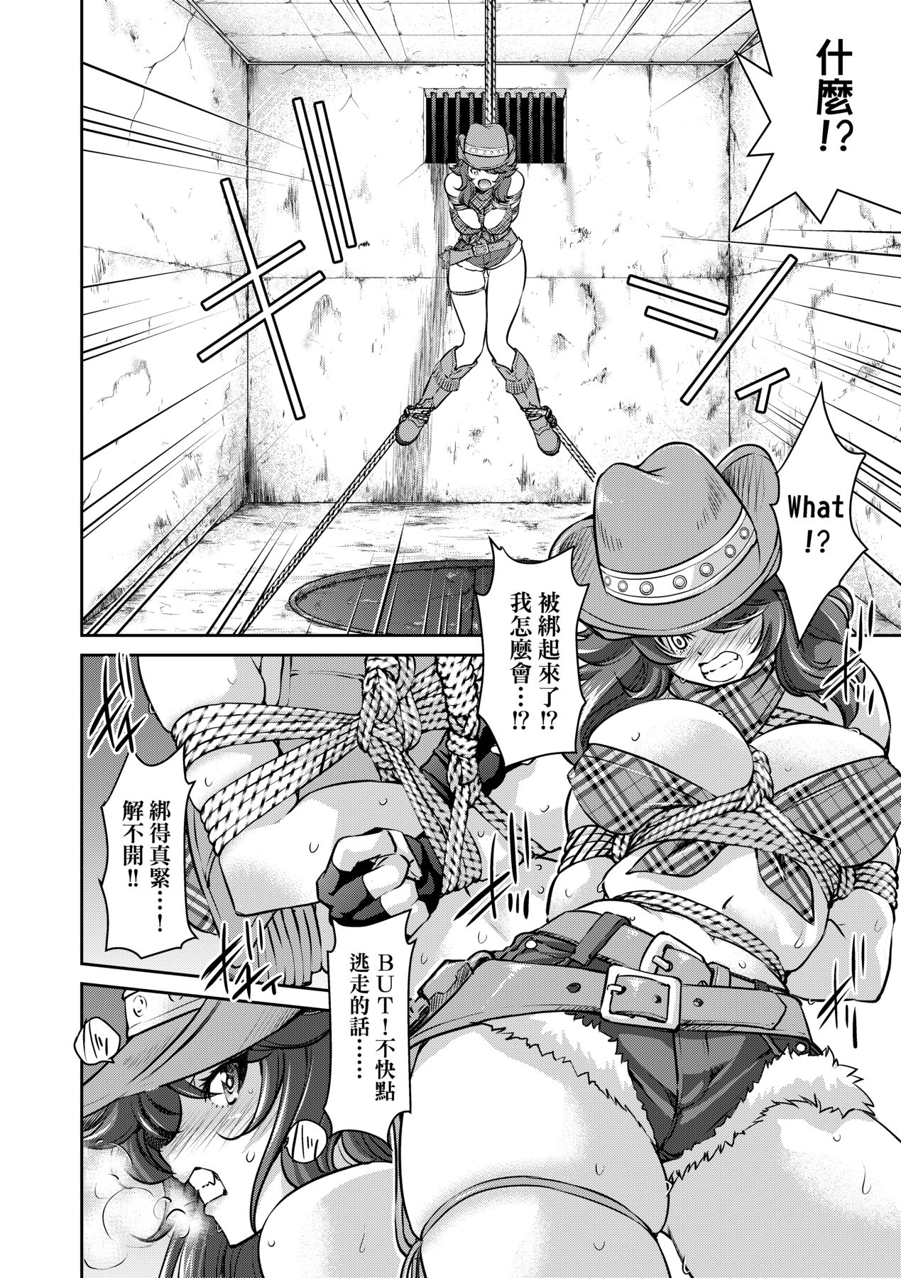 女間諜淫縛拷問大作戰 - Page 83