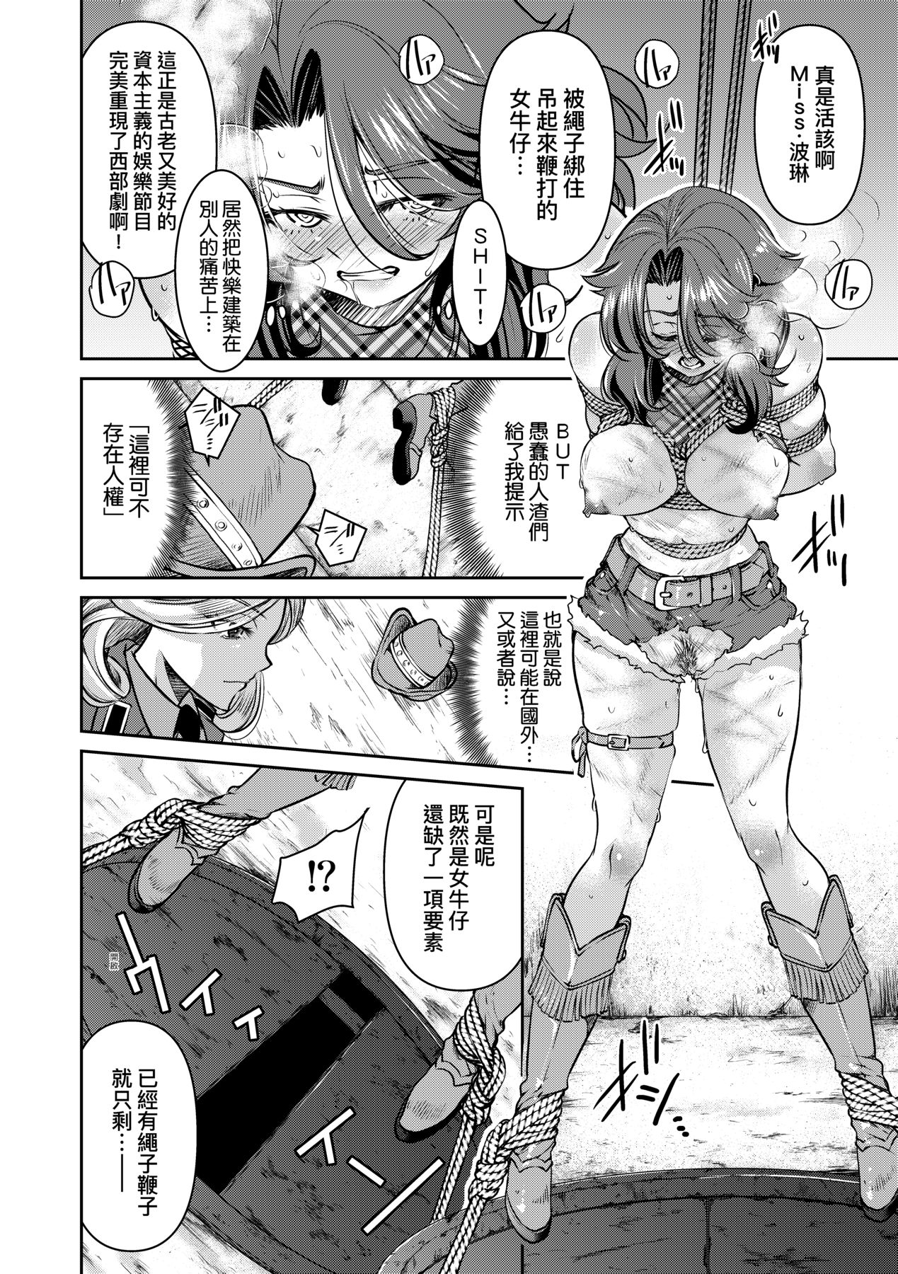 女間諜淫縛拷問大作戰 - Page 87