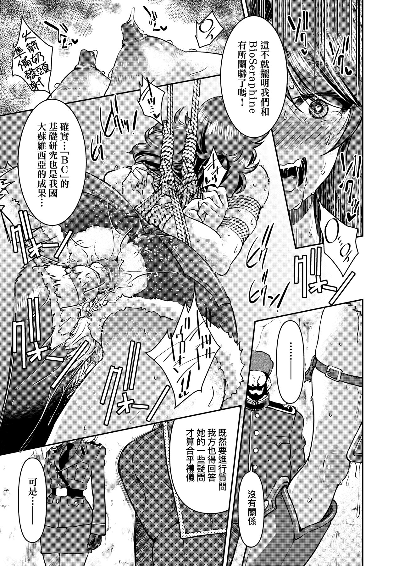 女間諜淫縛拷問大作戰 - Page 92