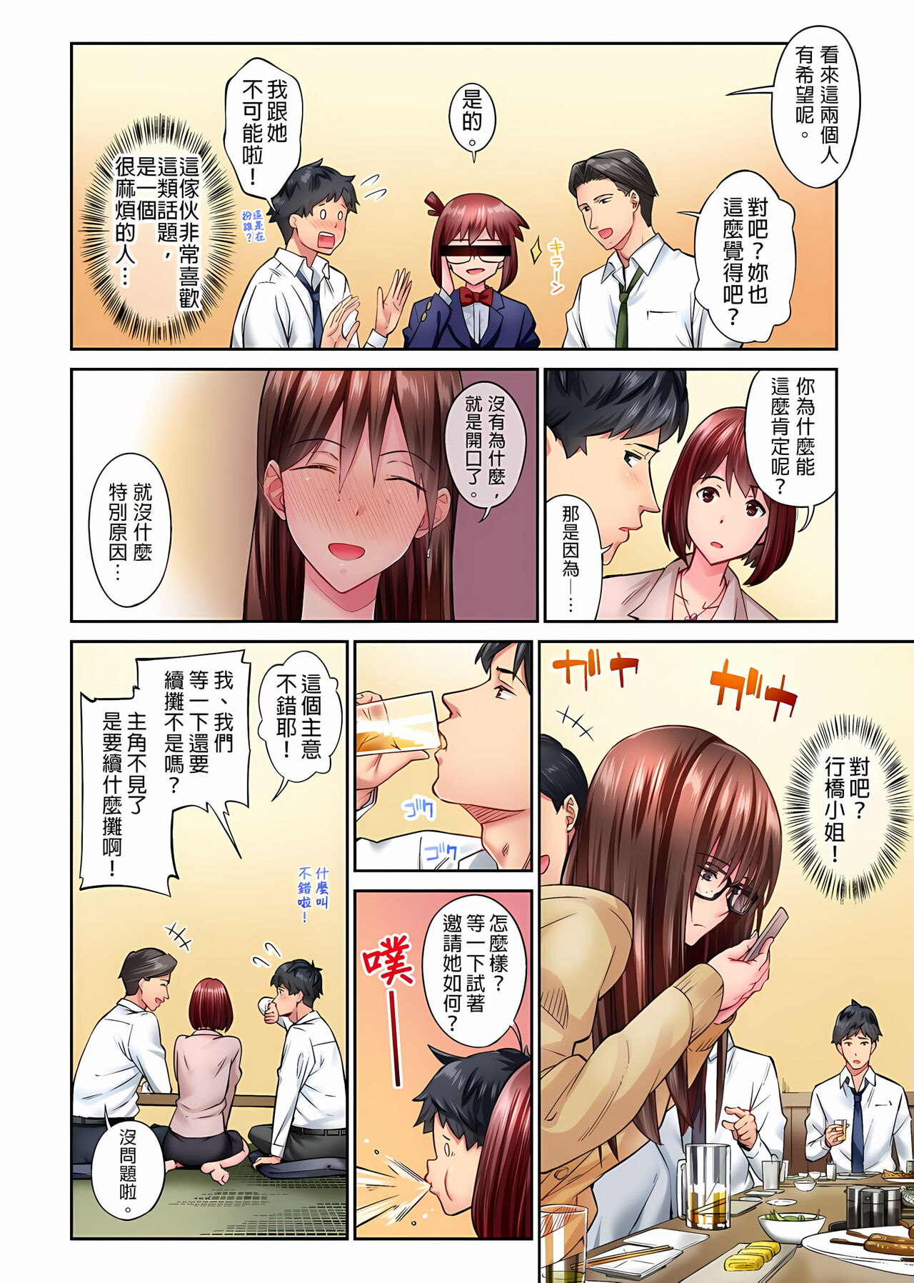 不起眼女孩其實意外地色氣滿滿 1-20話 - Page 36