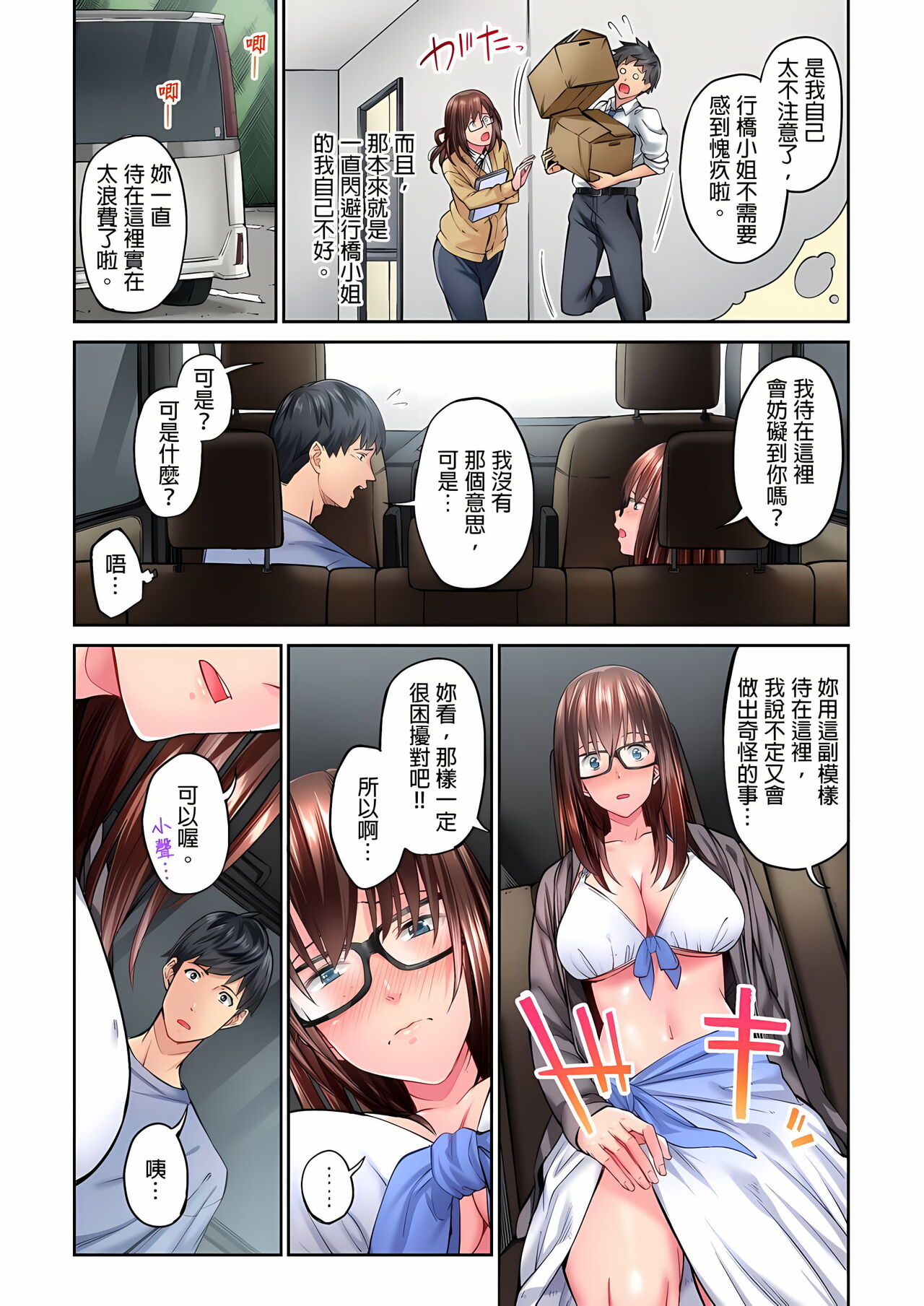 不起眼女孩其實意外地色氣滿滿 1-20話 - Page 59