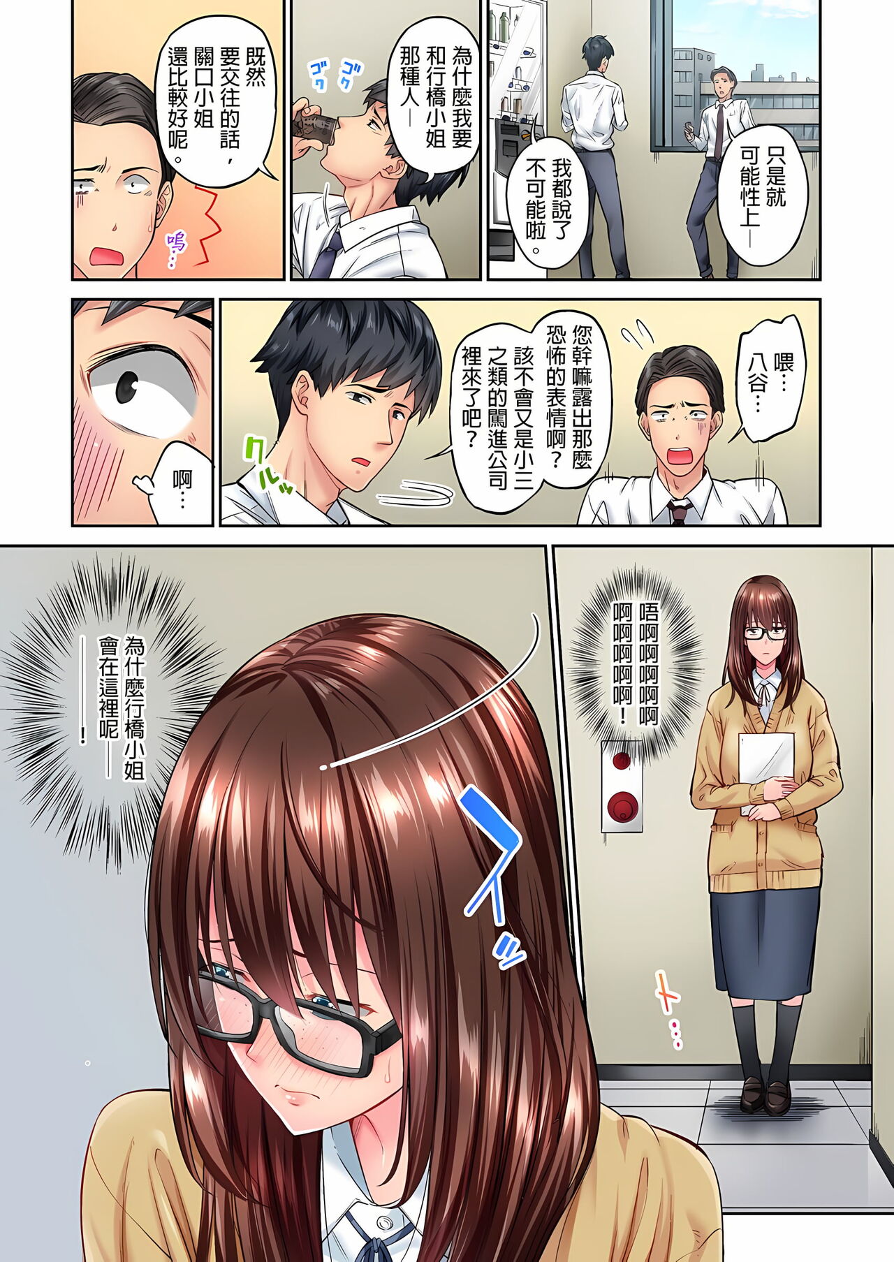 不起眼女孩其實意外地色氣滿滿 1-20話 - Page 75