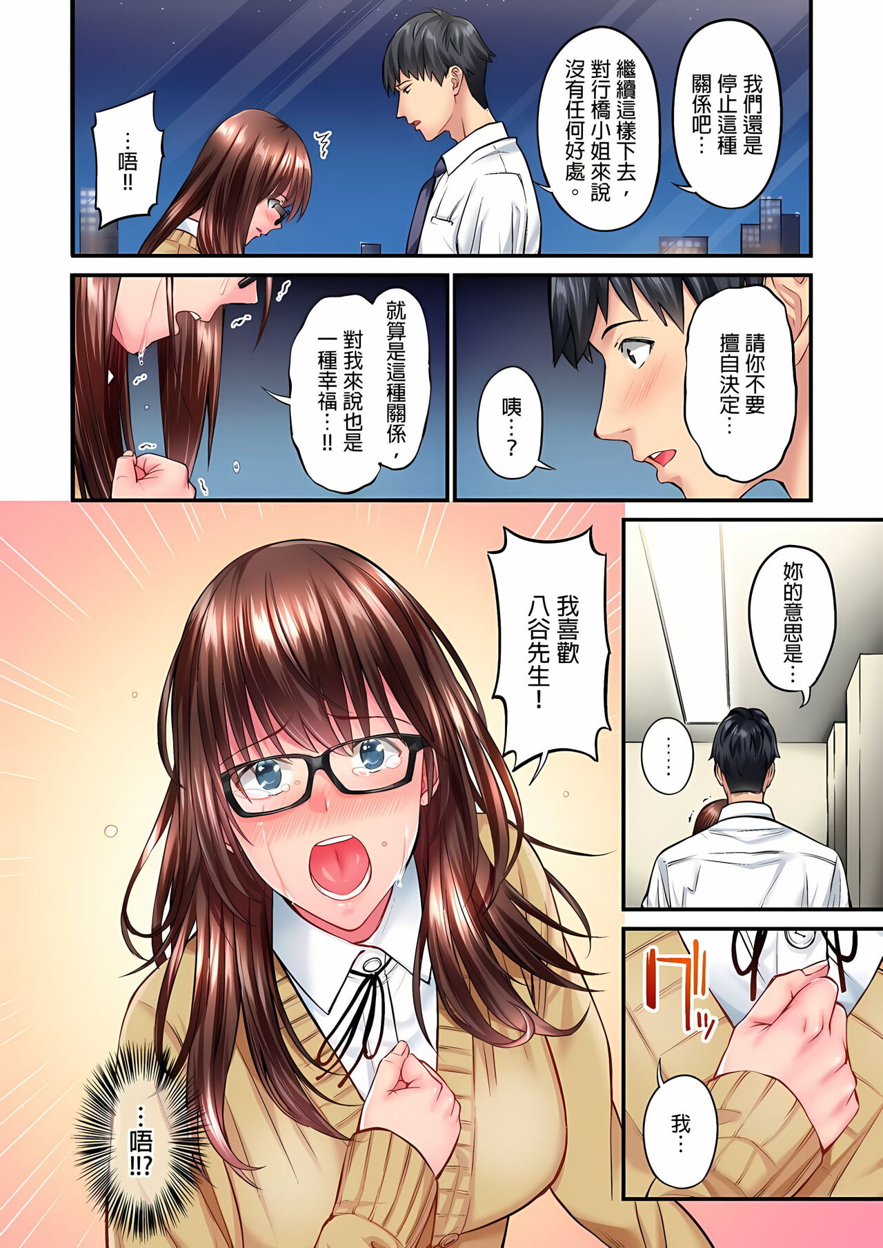 不起眼女孩其實意外地色氣滿滿 1-20話 - Page 84