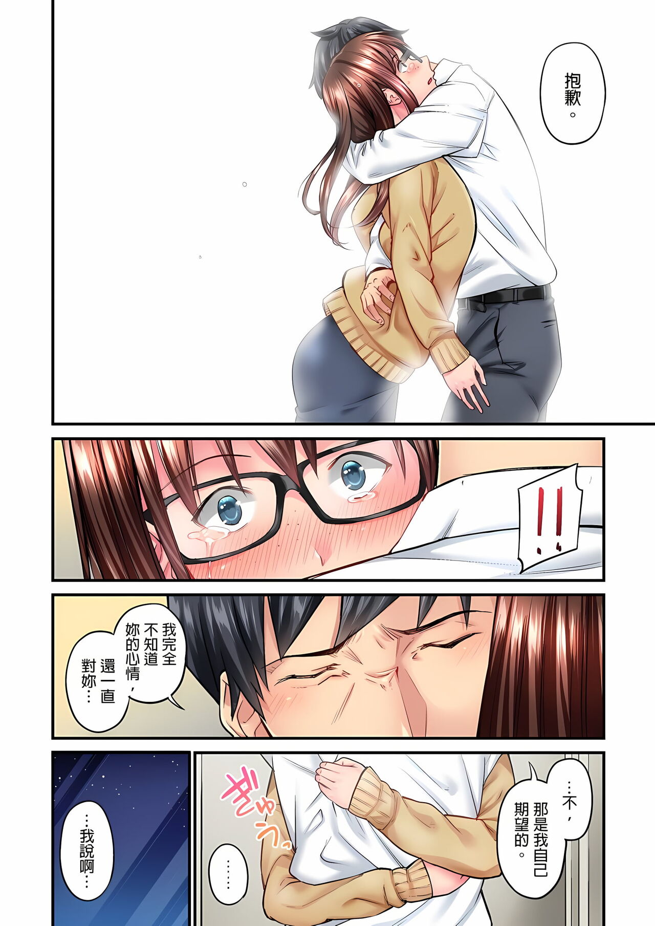 不起眼女孩其實意外地色氣滿滿 1-20話 - Page 86