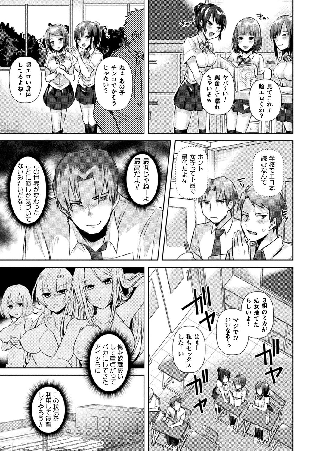 TSMesuochi Pandemic - Page 129