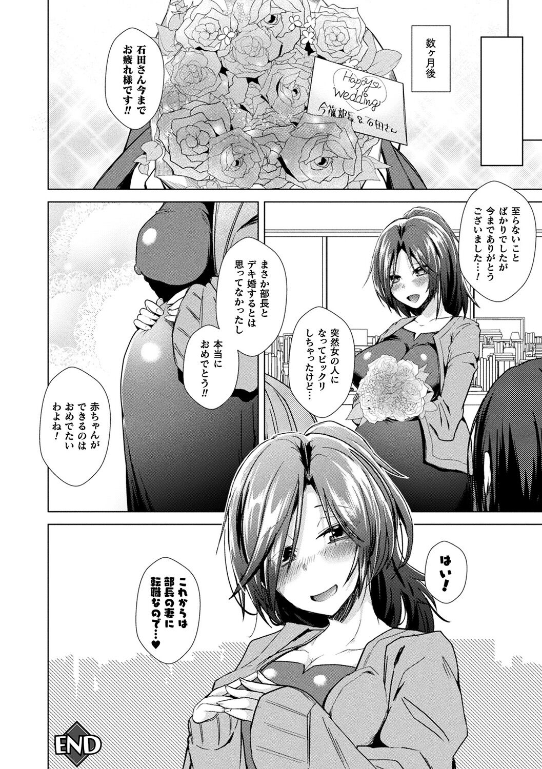 TSMesuochi Pandemic - Page 14