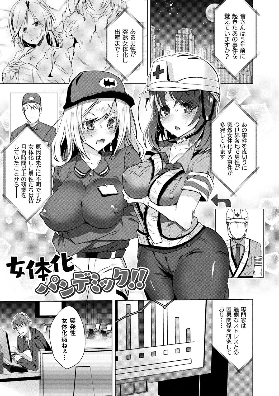 TSMesuochi Pandemic - Page 15