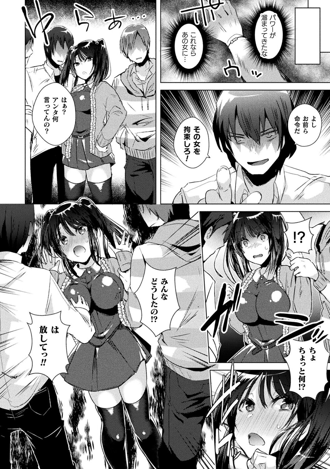 TSMesuochi Pandemic - Page 150