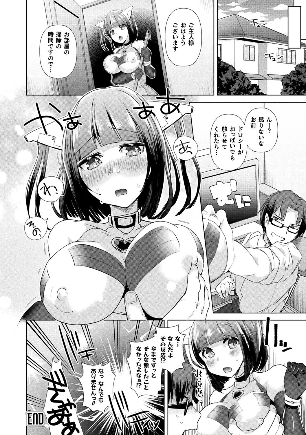 TSMesuochi Pandemic - Page 190