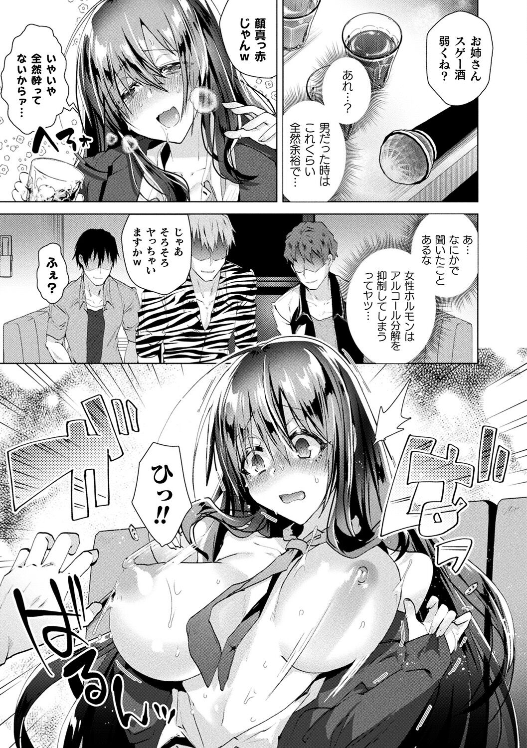 TSMesuochi Pandemic - Page 21