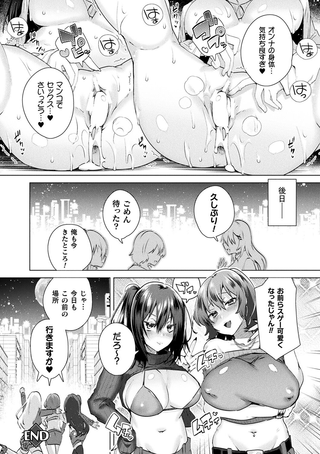 TSMesuochi Pandemic - Page 42