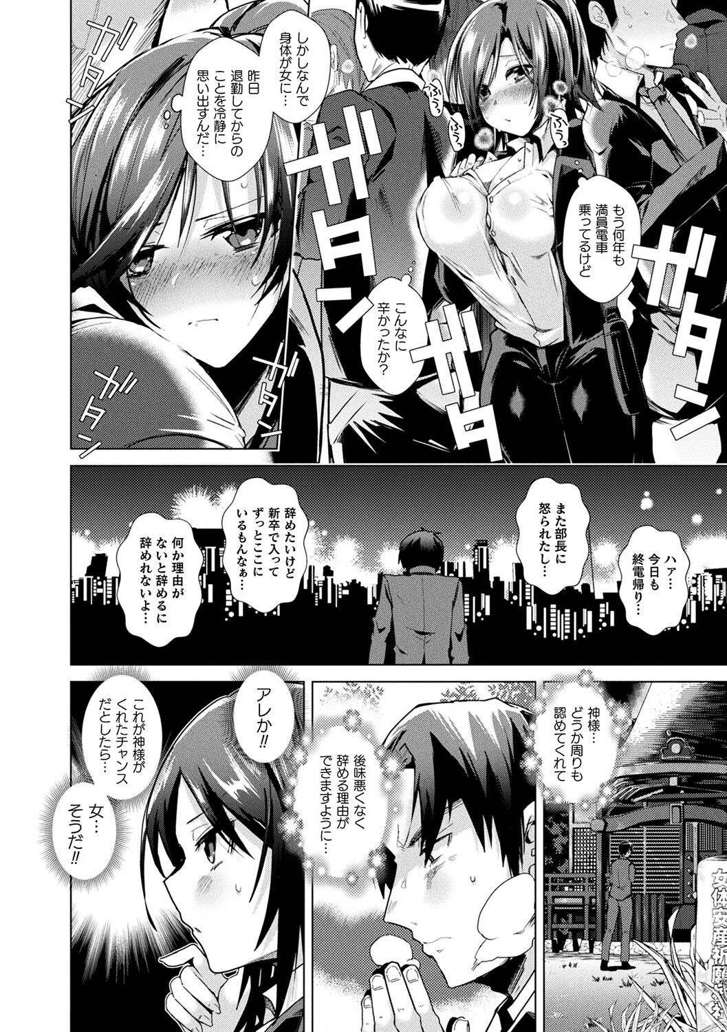 TSMesuochi Pandemic - Page 6