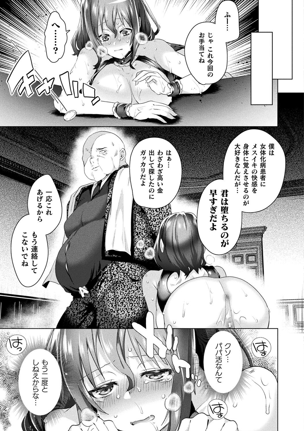TSMesuochi Pandemic - Page 63