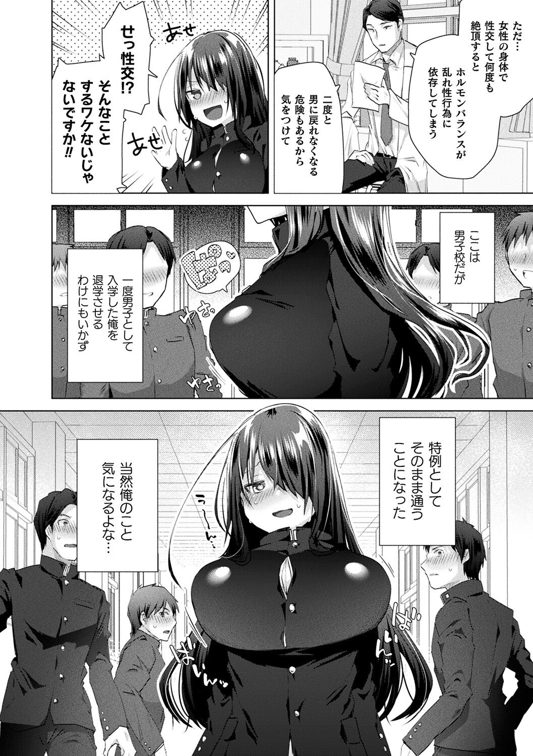 TSMesuochi Pandemic - Page 70