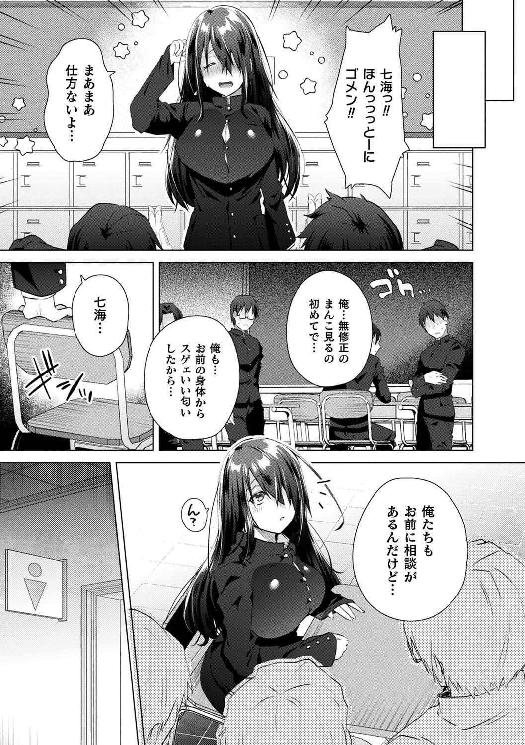 TSMesuochi Pandemic - Page 75