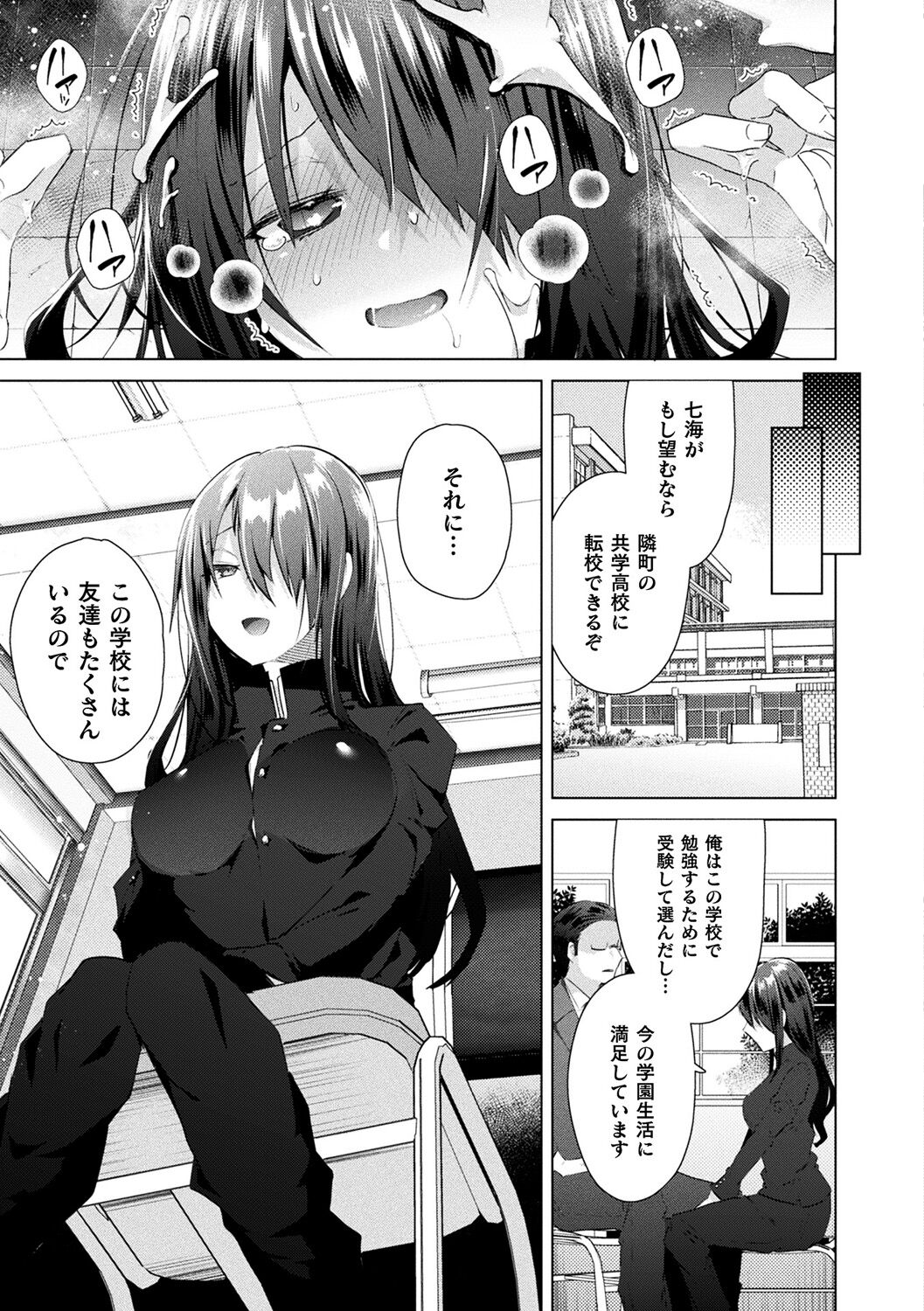 TSMesuochi Pandemic - Page 85
