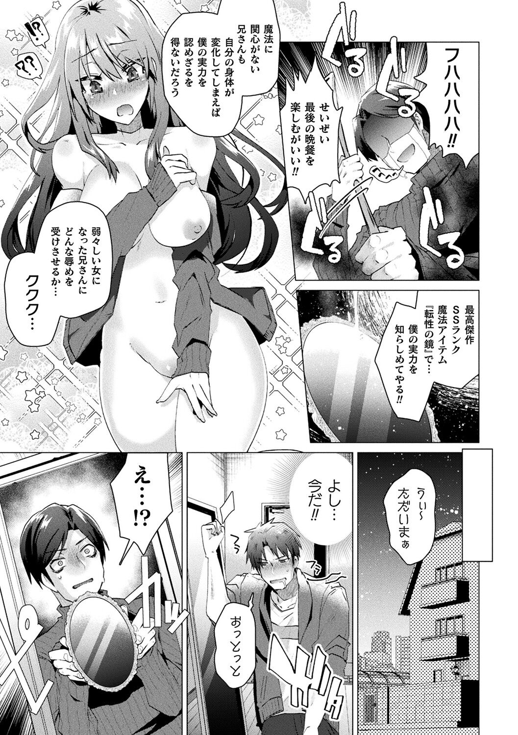 TSMesuochi Pandemic - Page 89