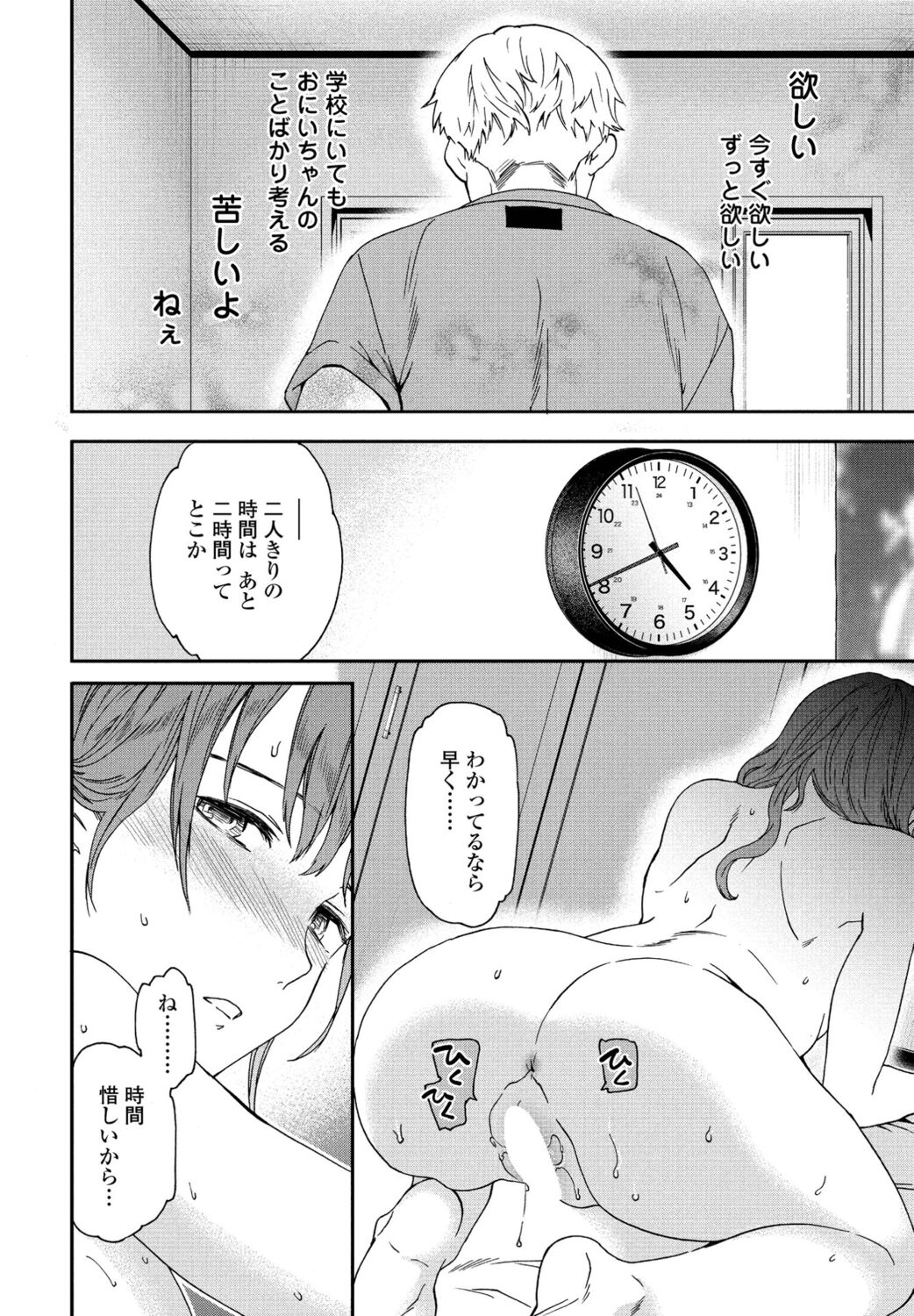 COMIC Penguin Club 2022-08 & 09 Gappeigou - Page 32