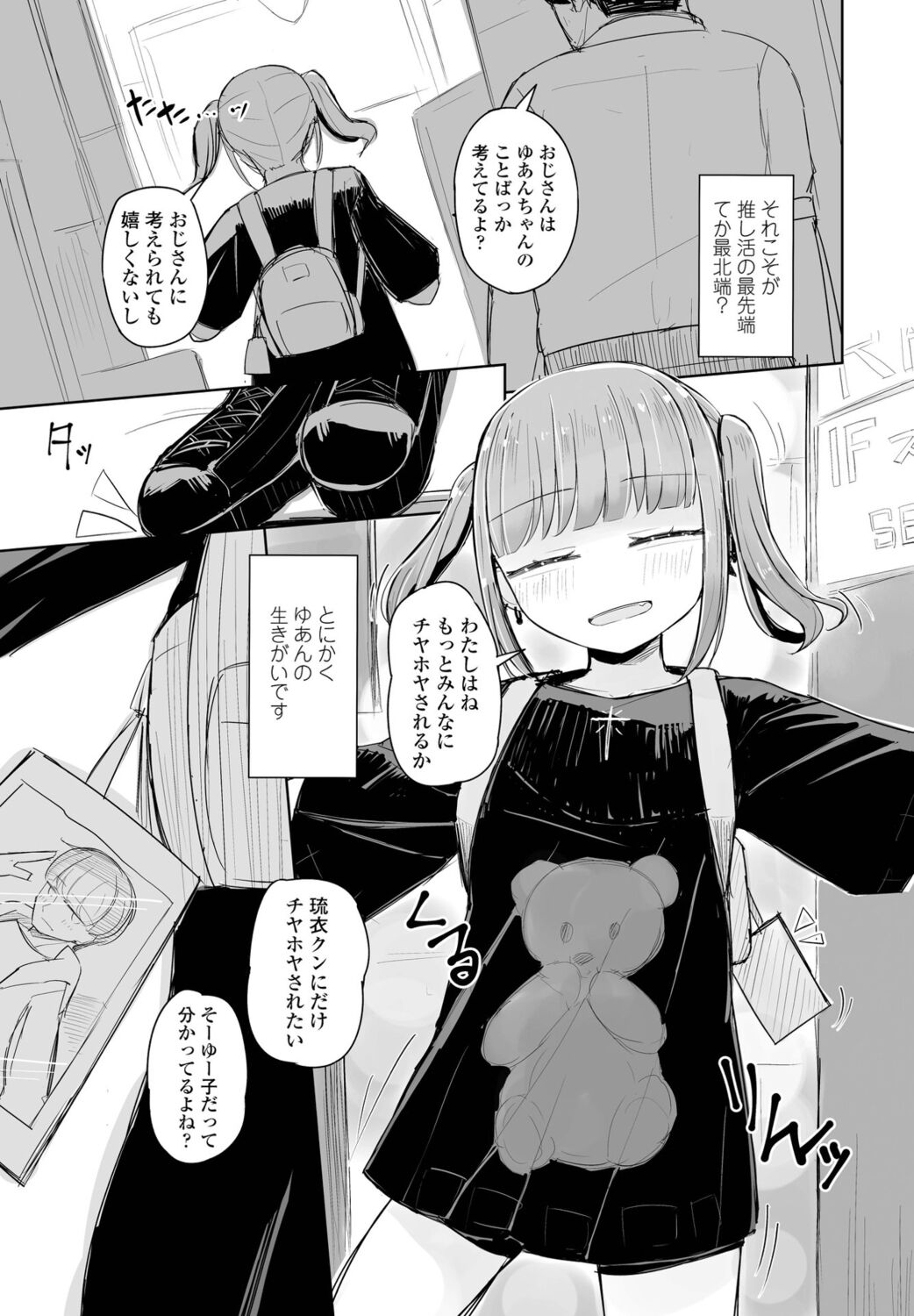 COMIC Penguin Club 2022-08 & 09 Gappeigou - Page 331