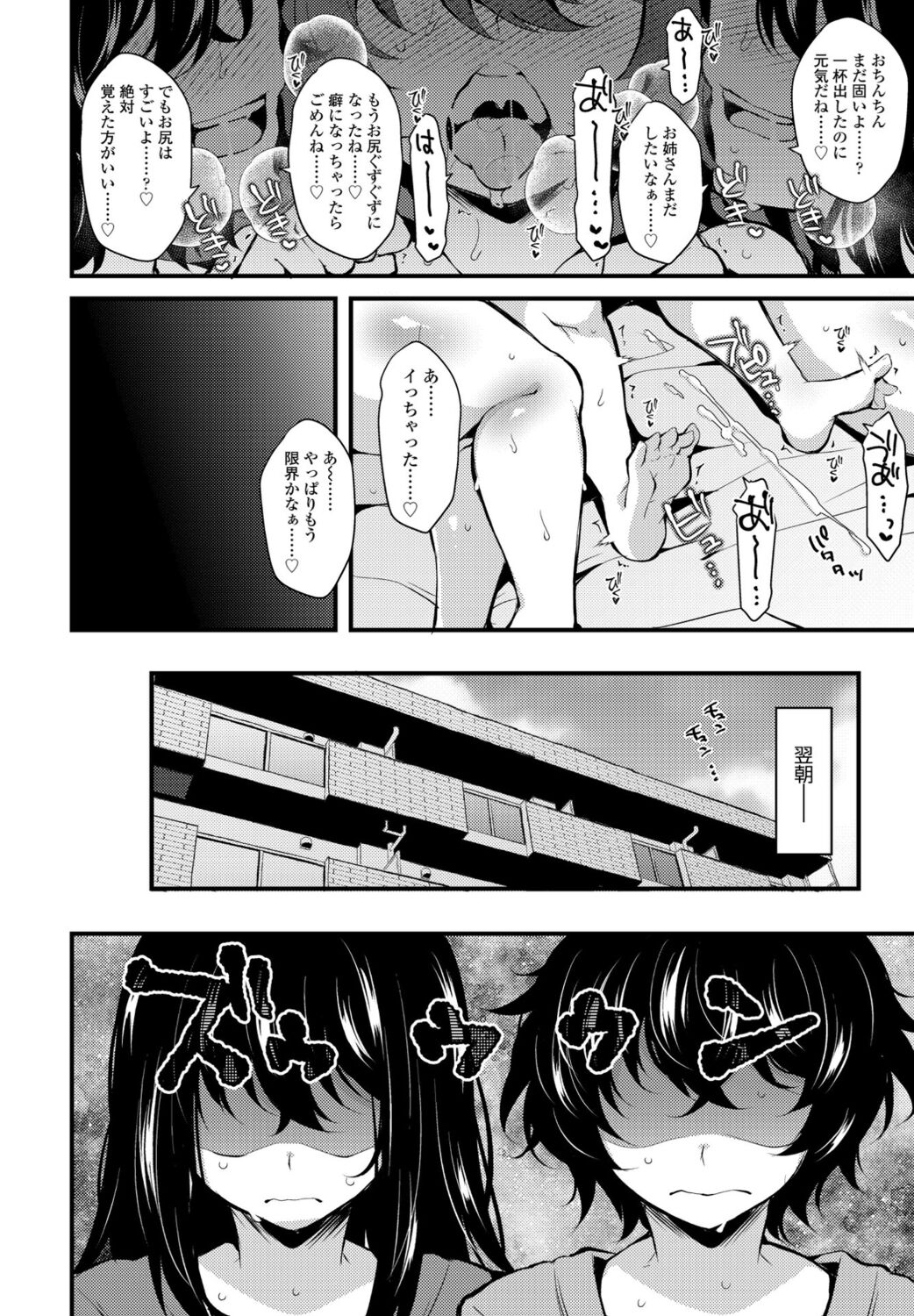 COMIC Penguin Club 2022-08 & 09 Gappeigou - Page 368