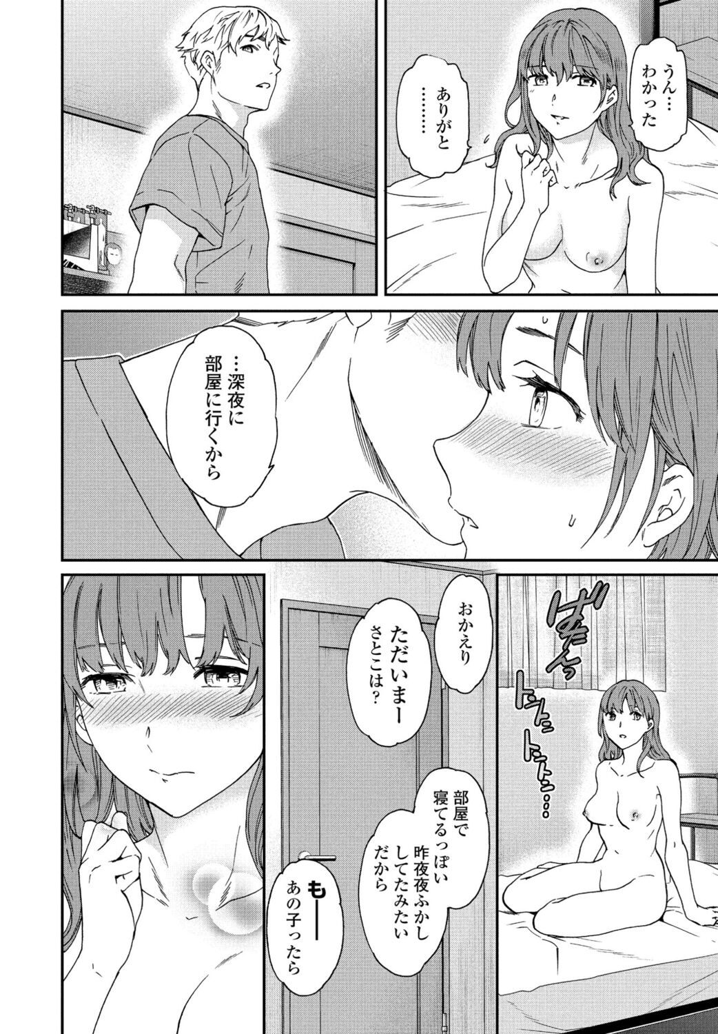 COMIC Penguin Club 2022-08 & 09 Gappeigou - Page 41