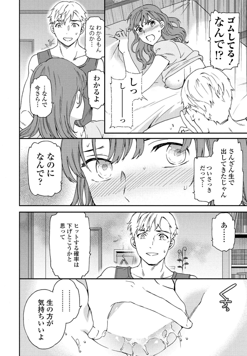 COMIC Penguin Club 2022-08 & 09 Gappeigou - Page 44