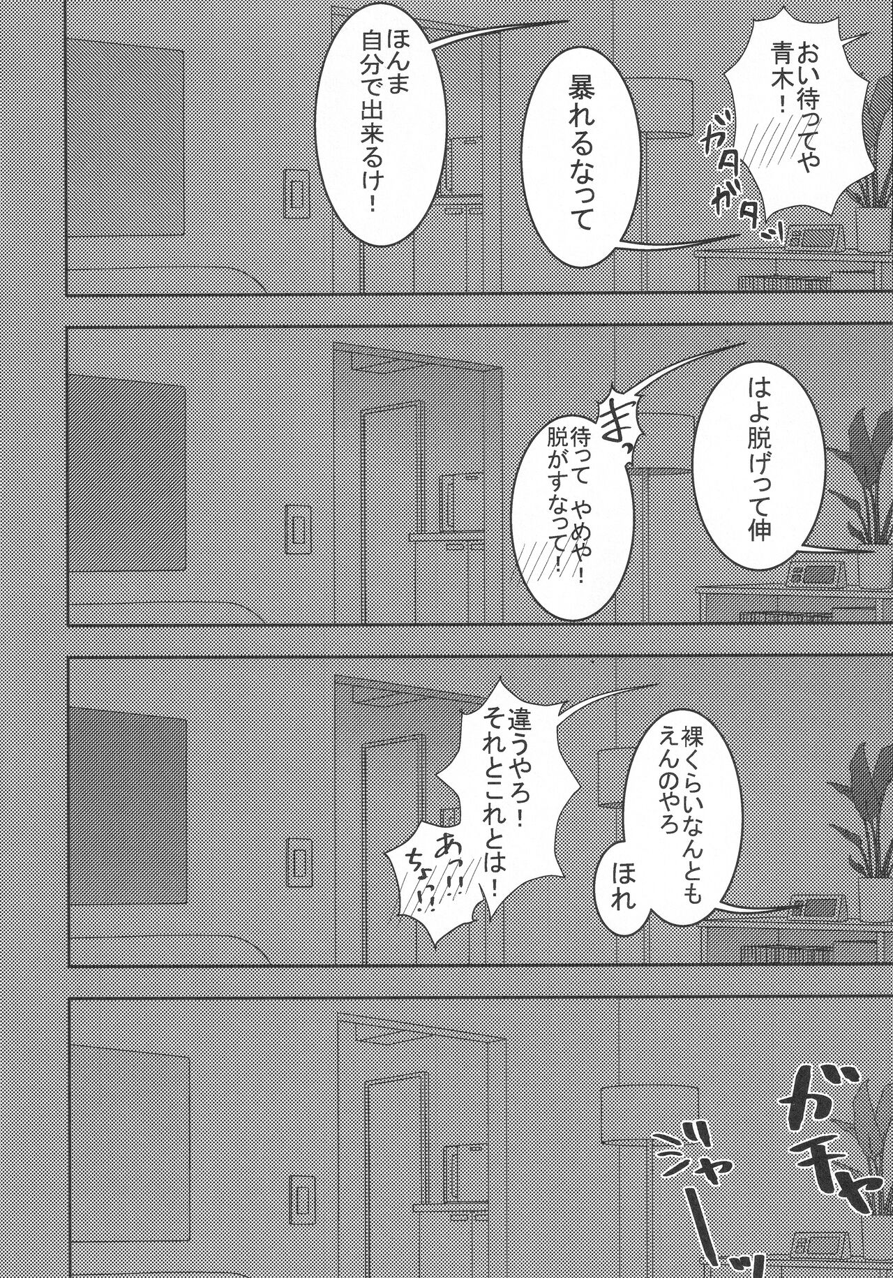 Muboubi na no wa Ikemasen! - Page 11