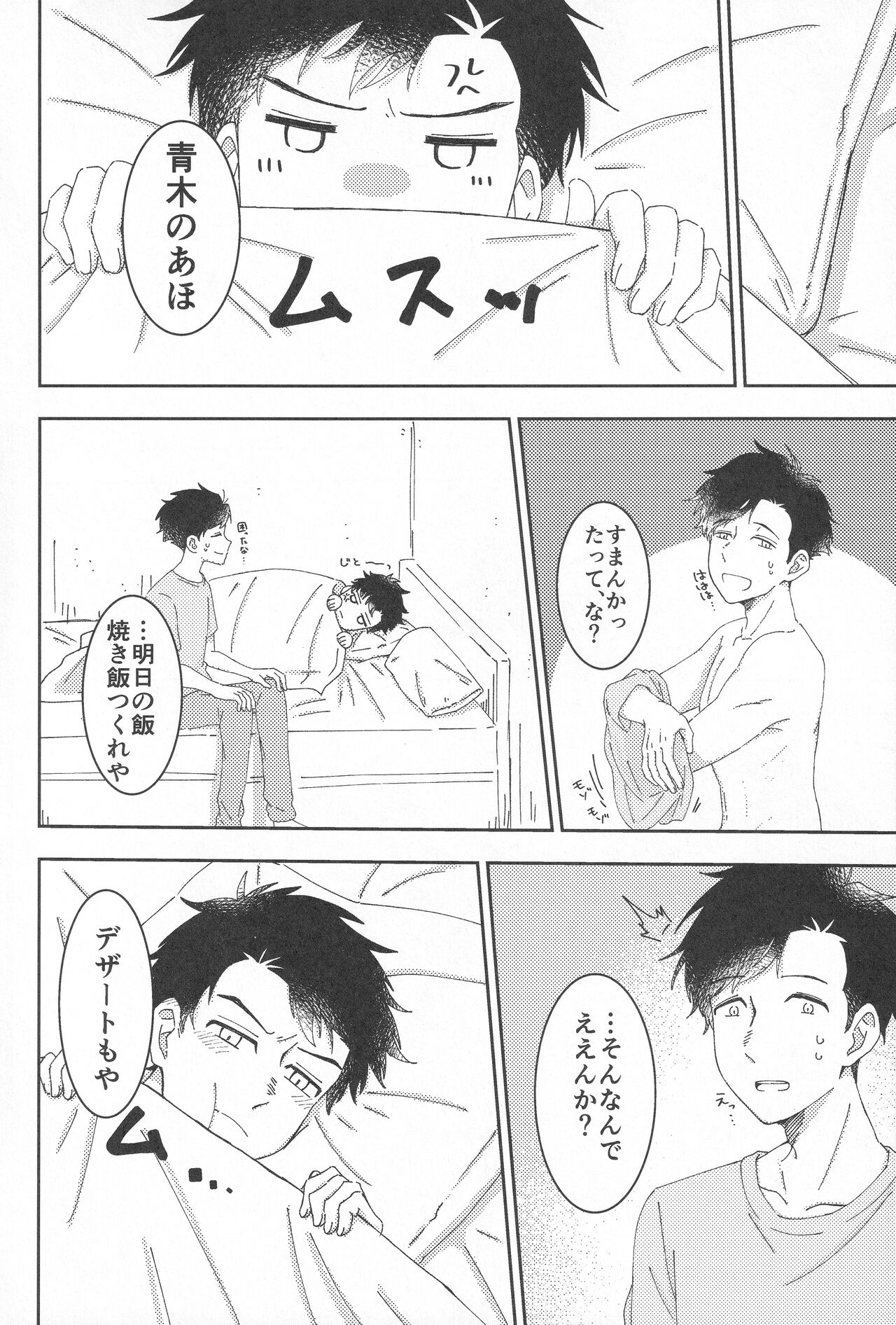 Muboubi na no wa Ikemasen! - Page 24