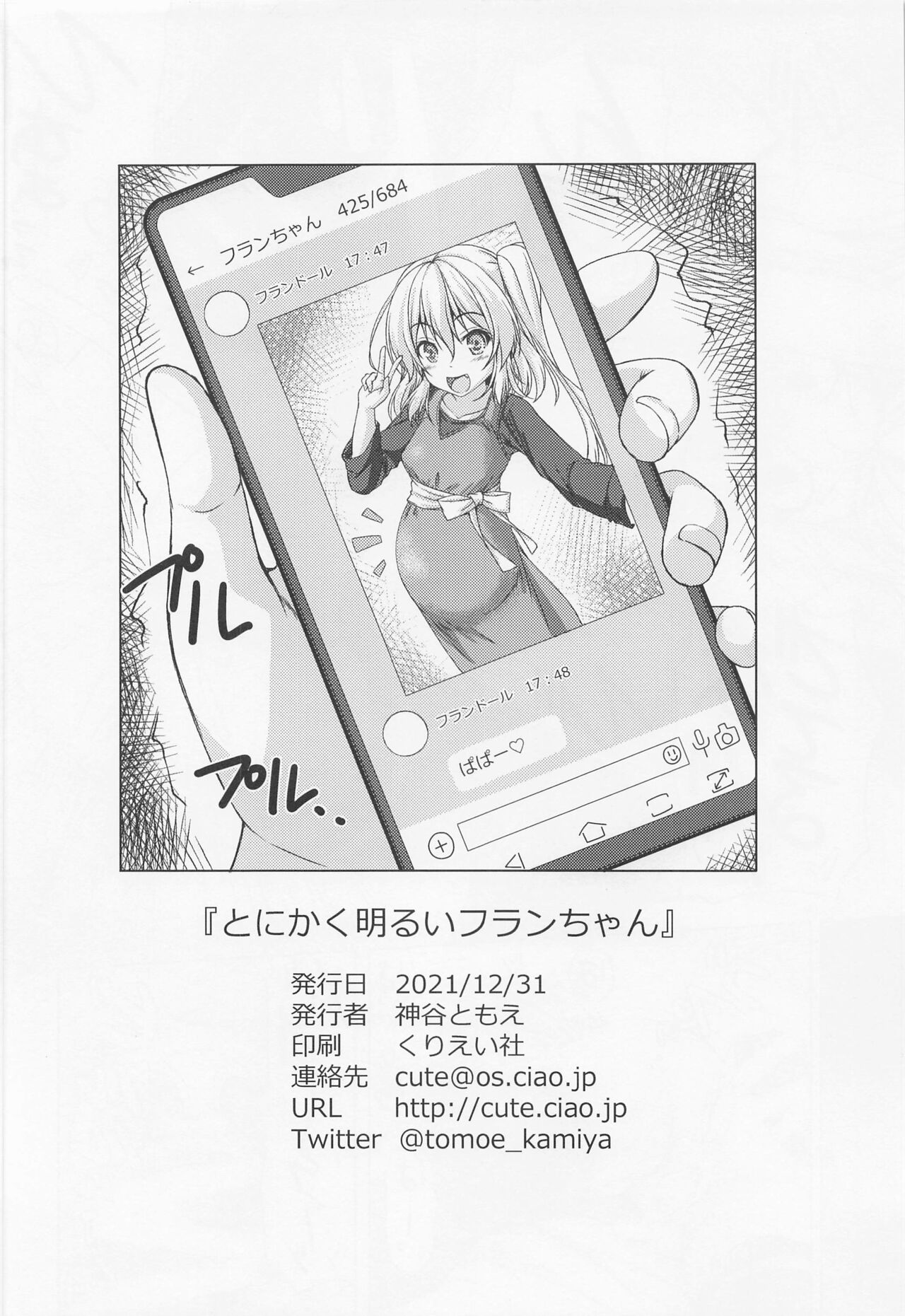 Tonikaku Akarui Flan-chan - Page 17