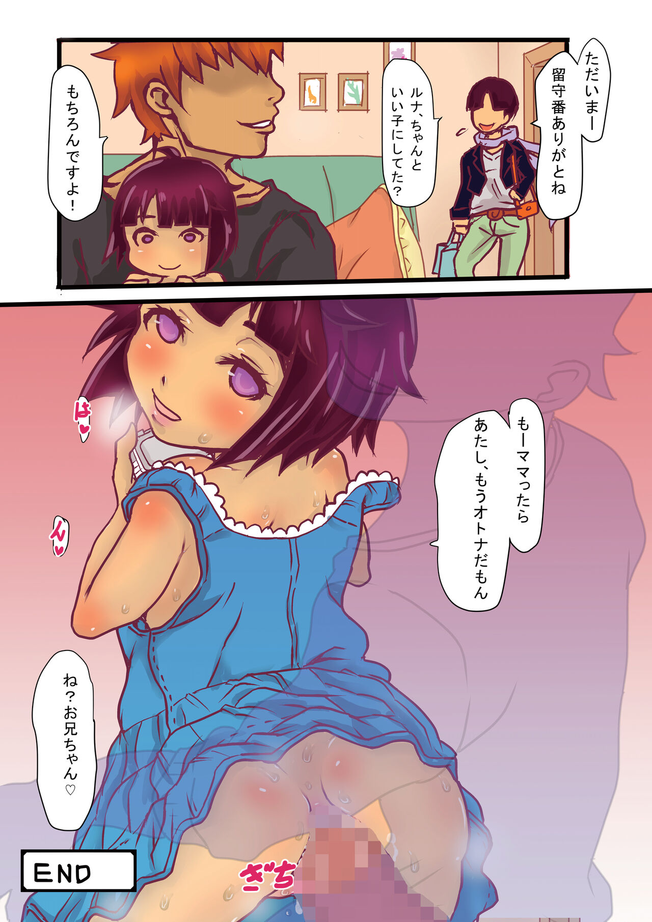 Naisho no Orusuban - Page 42