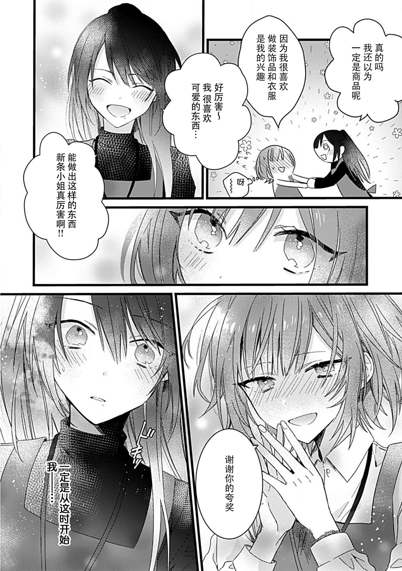 Dotchi mo suki! Dakara, yamenaide. | 哪个都喜欢！所以、我全都要。 - Page 19
