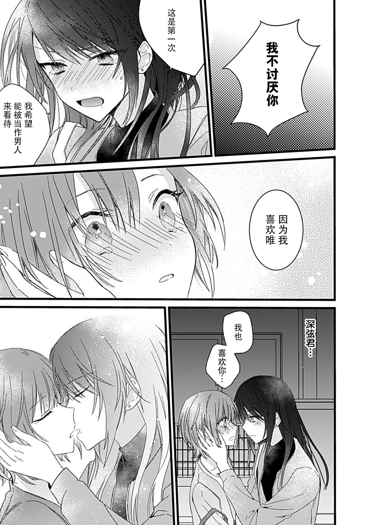Dotchi mo suki! Dakara, yamenaide. | 哪个都喜欢！所以、我全都要。 - Page 20