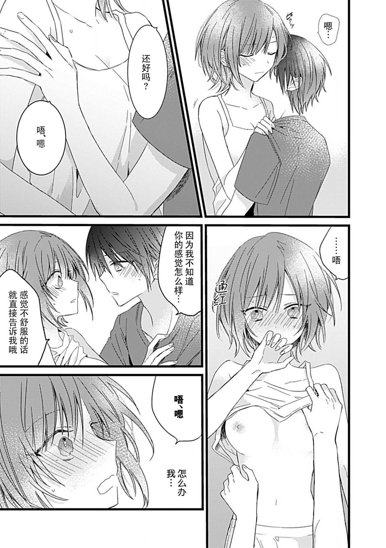 Dotchi mo suki! Dakara, yamenaide. | 哪个都喜欢！所以、我全都要。 - Page 24