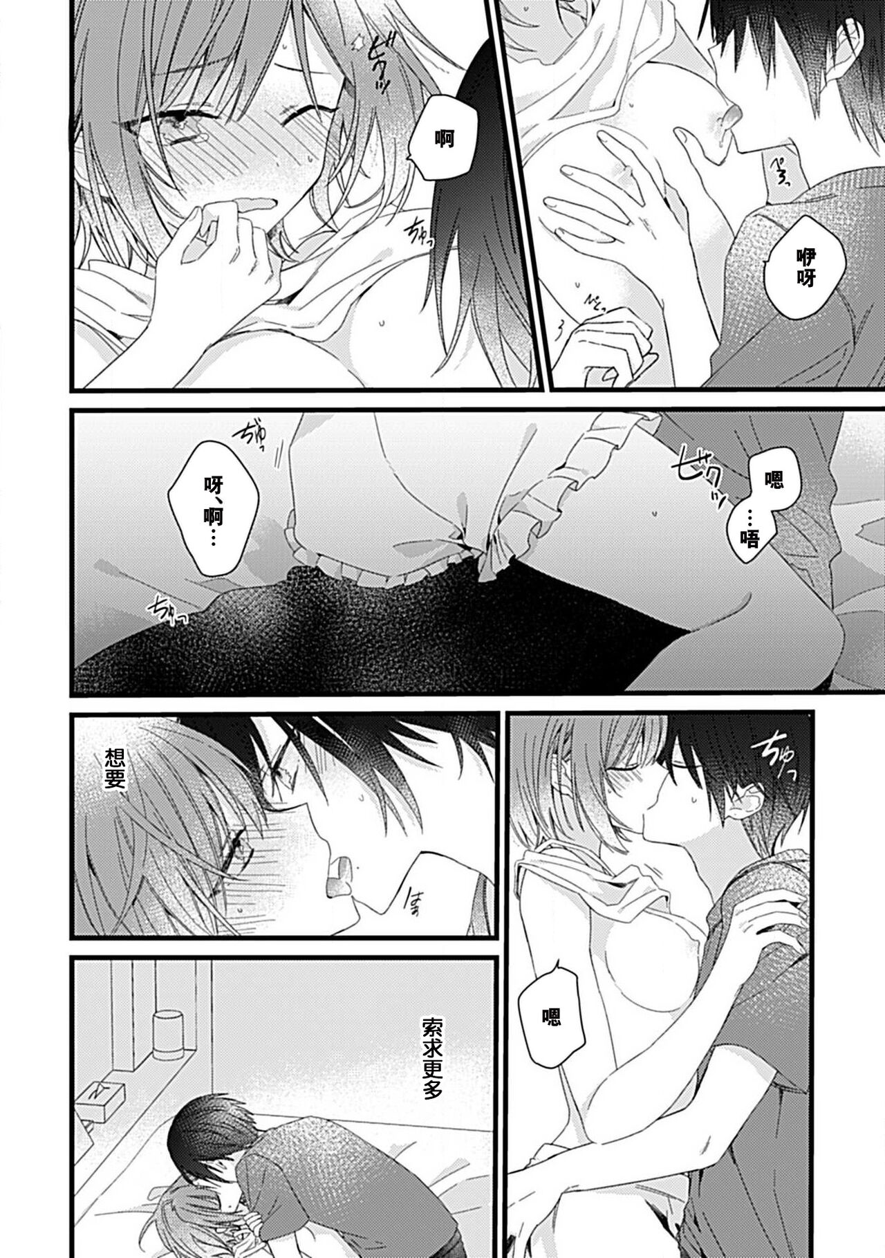 Dotchi mo suki! Dakara, yamenaide. | 哪个都喜欢！所以、我全都要。 - Page 25