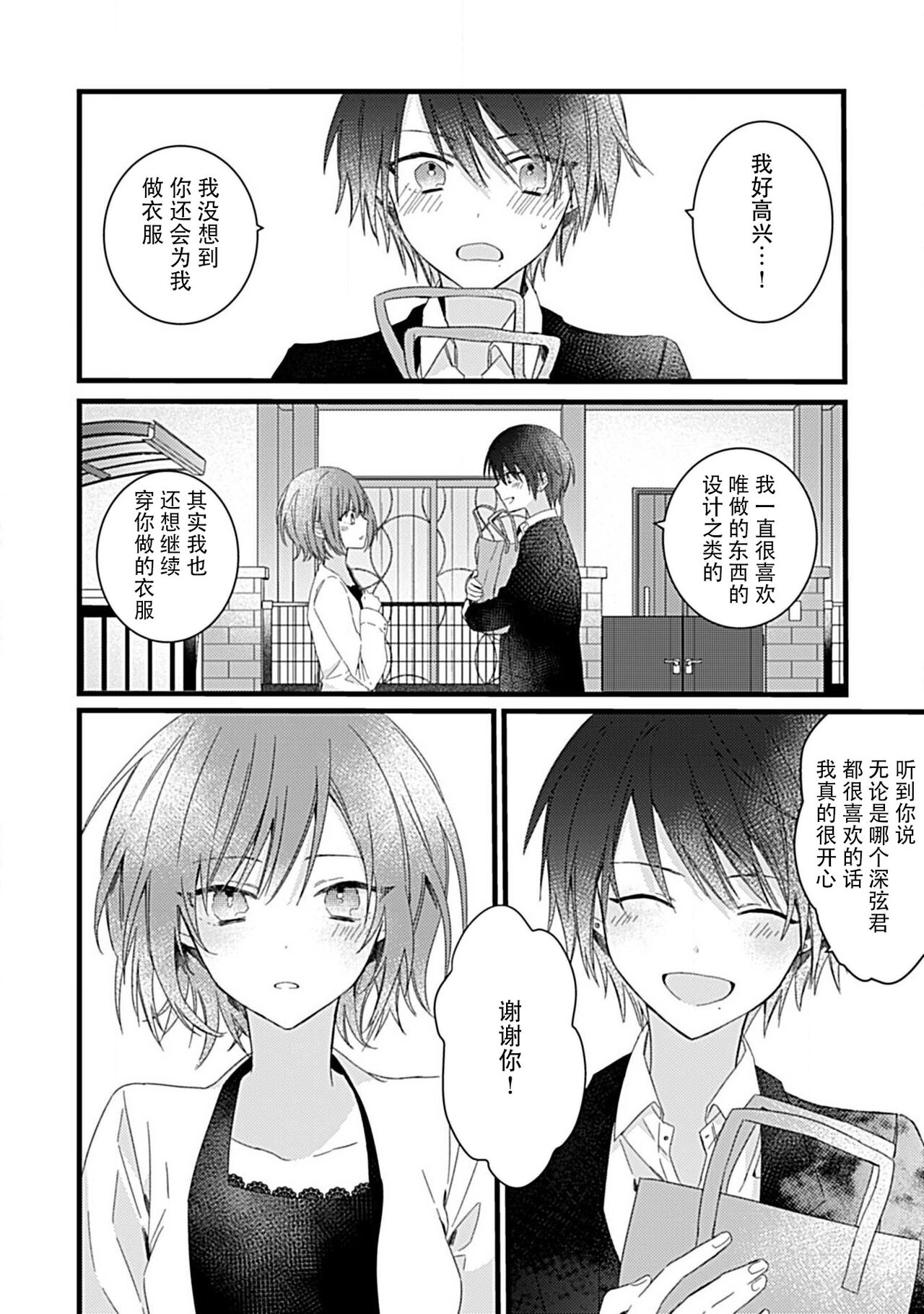 Dotchi mo suki! Dakara, yamenaide. | 哪个都喜欢！所以、我全都要。 - Page 31