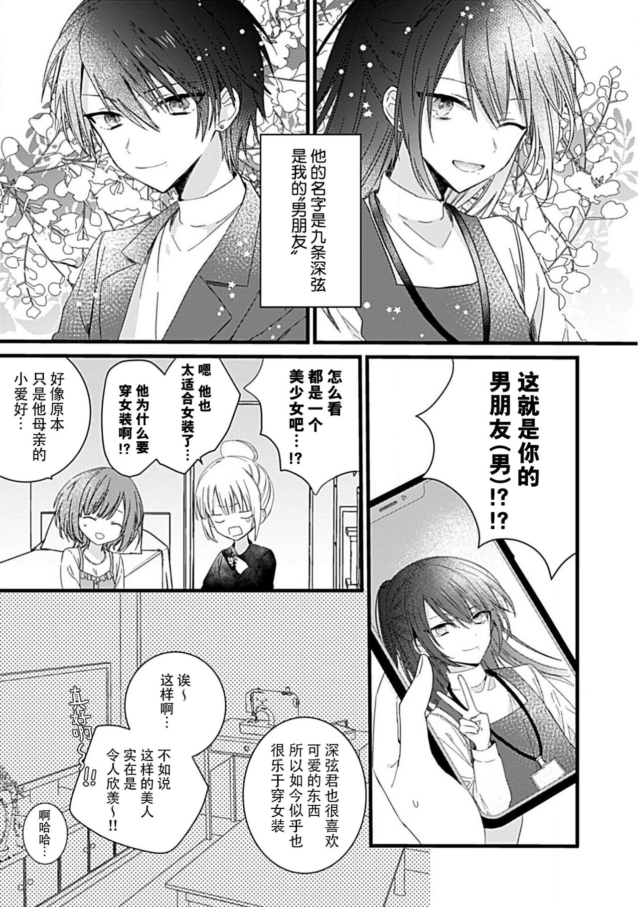 Dotchi mo suki! Dakara, yamenaide. | 哪个都喜欢！所以、我全都要。 - Page 4