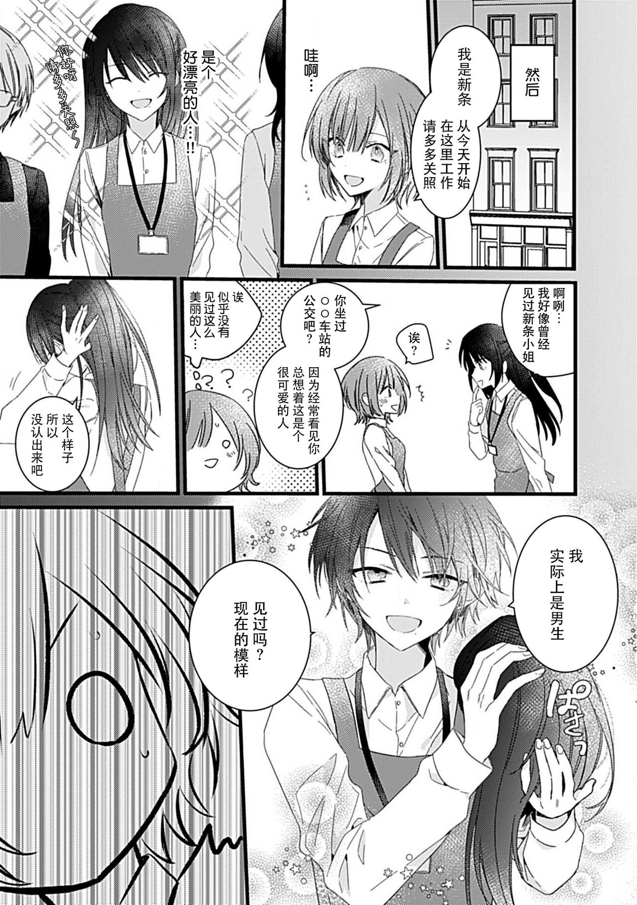 Dotchi mo suki! Dakara, yamenaide. | 哪个都喜欢！所以、我全都要。 - Page 6