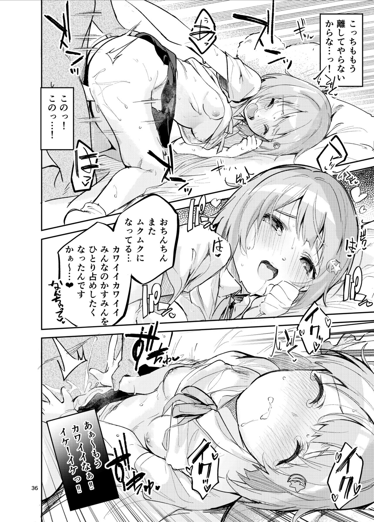 Kawaii Kinshi - Page 37