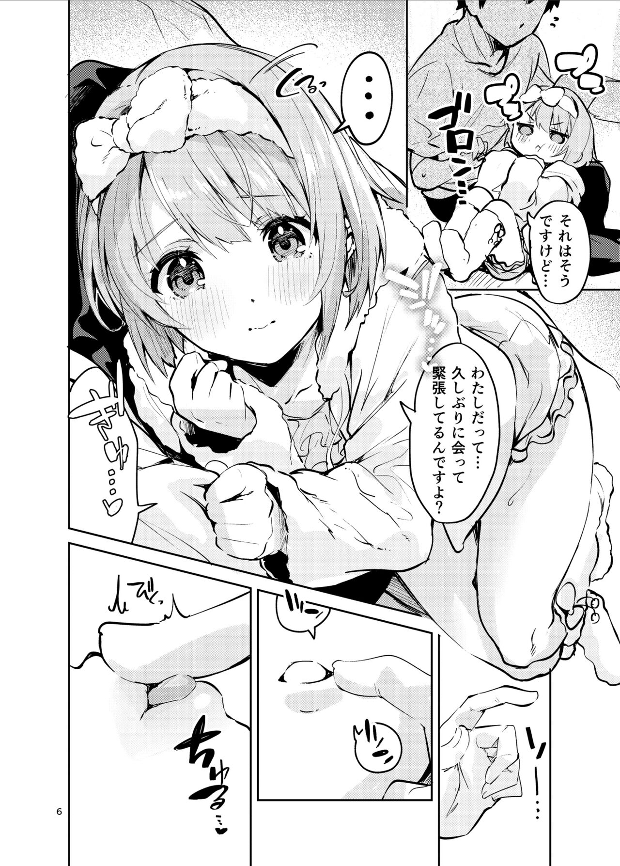 Kawaii Kinshi - Page 6