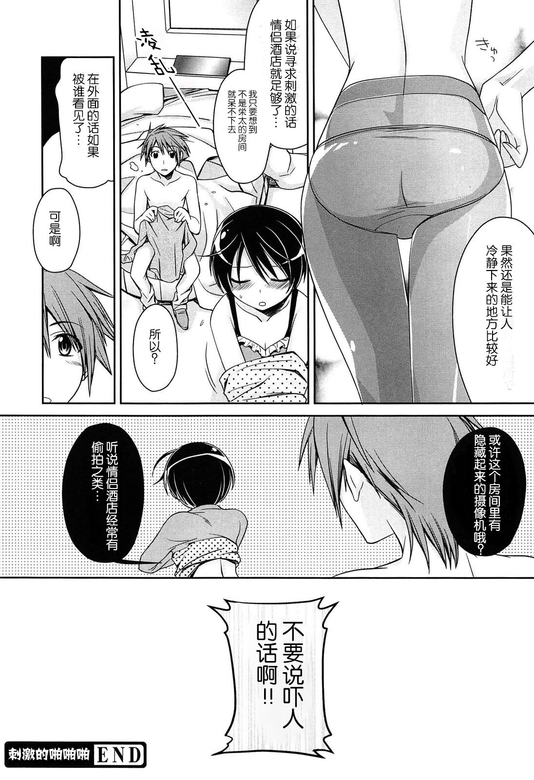 Shigeki-teki shichuēshon | 刺激的啪啪啪 - Page 17