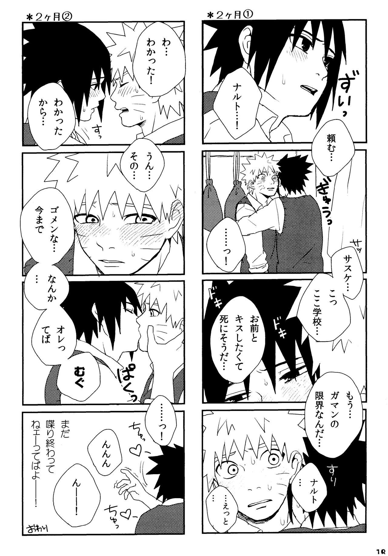 Heta re wan kono shitsukekata - Page 18