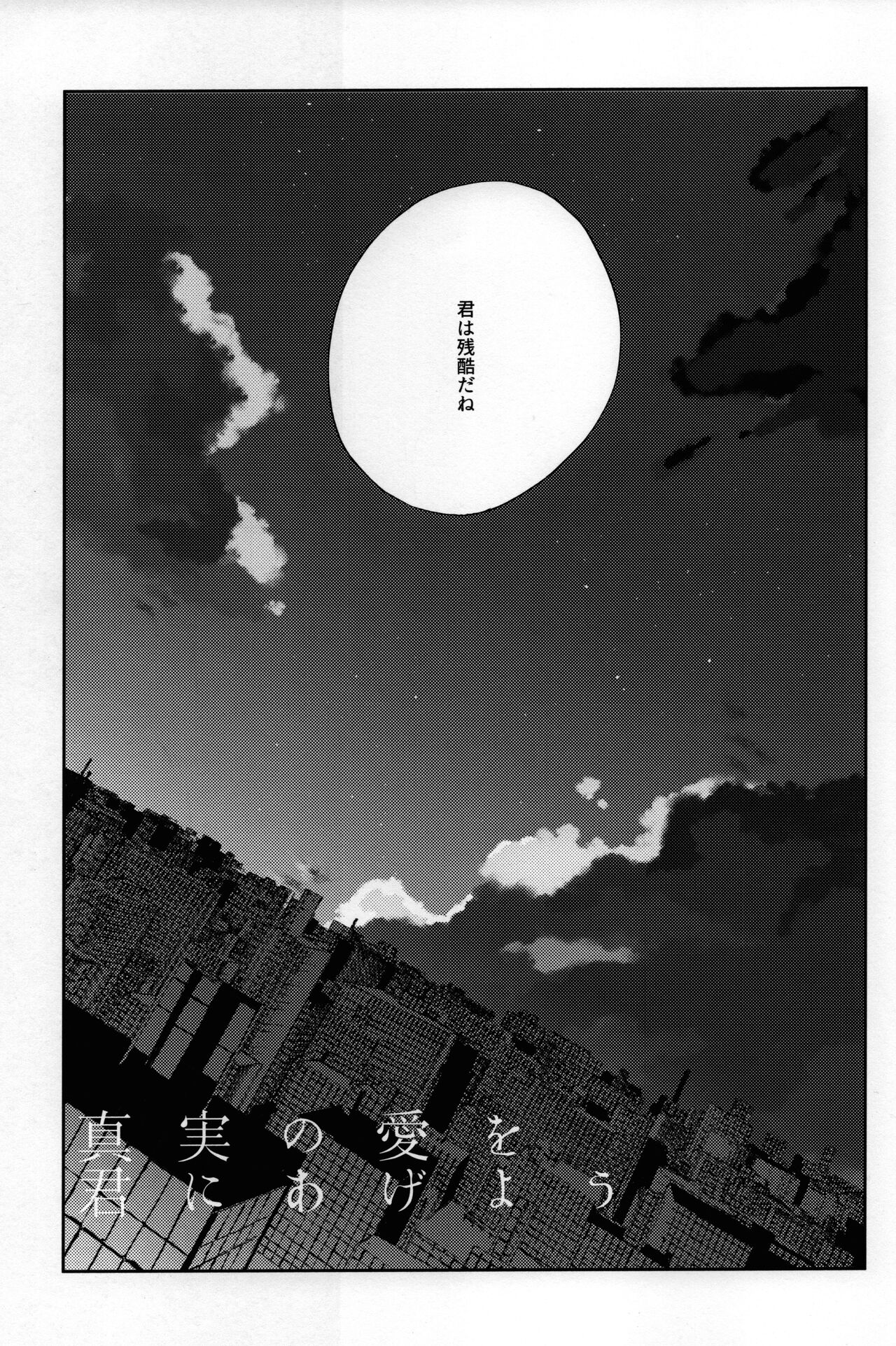 Shinjitsu no Ai o Kimi ni Ageyou - Page 53