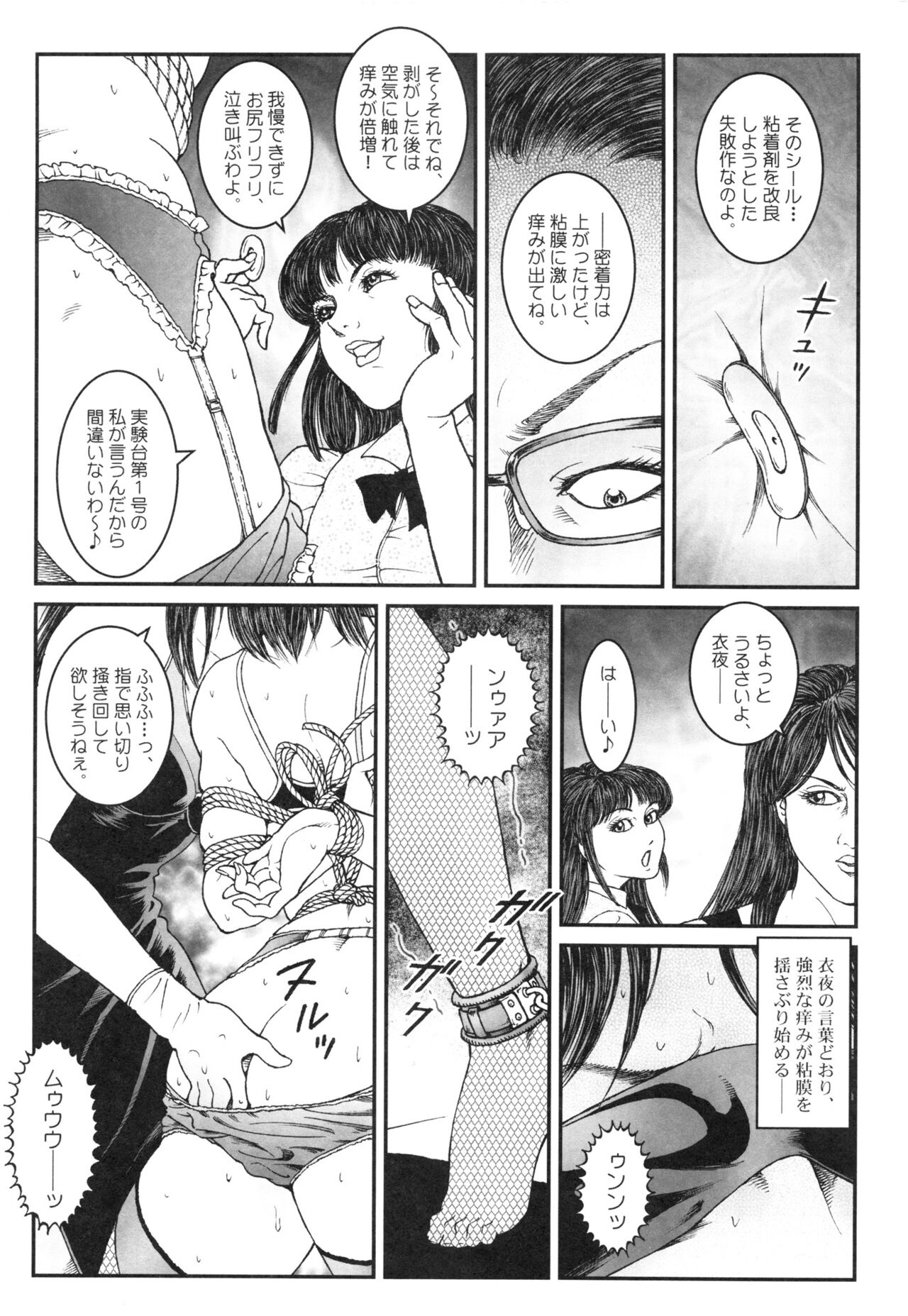 Otokonoko Kankin Jikken - Page 10