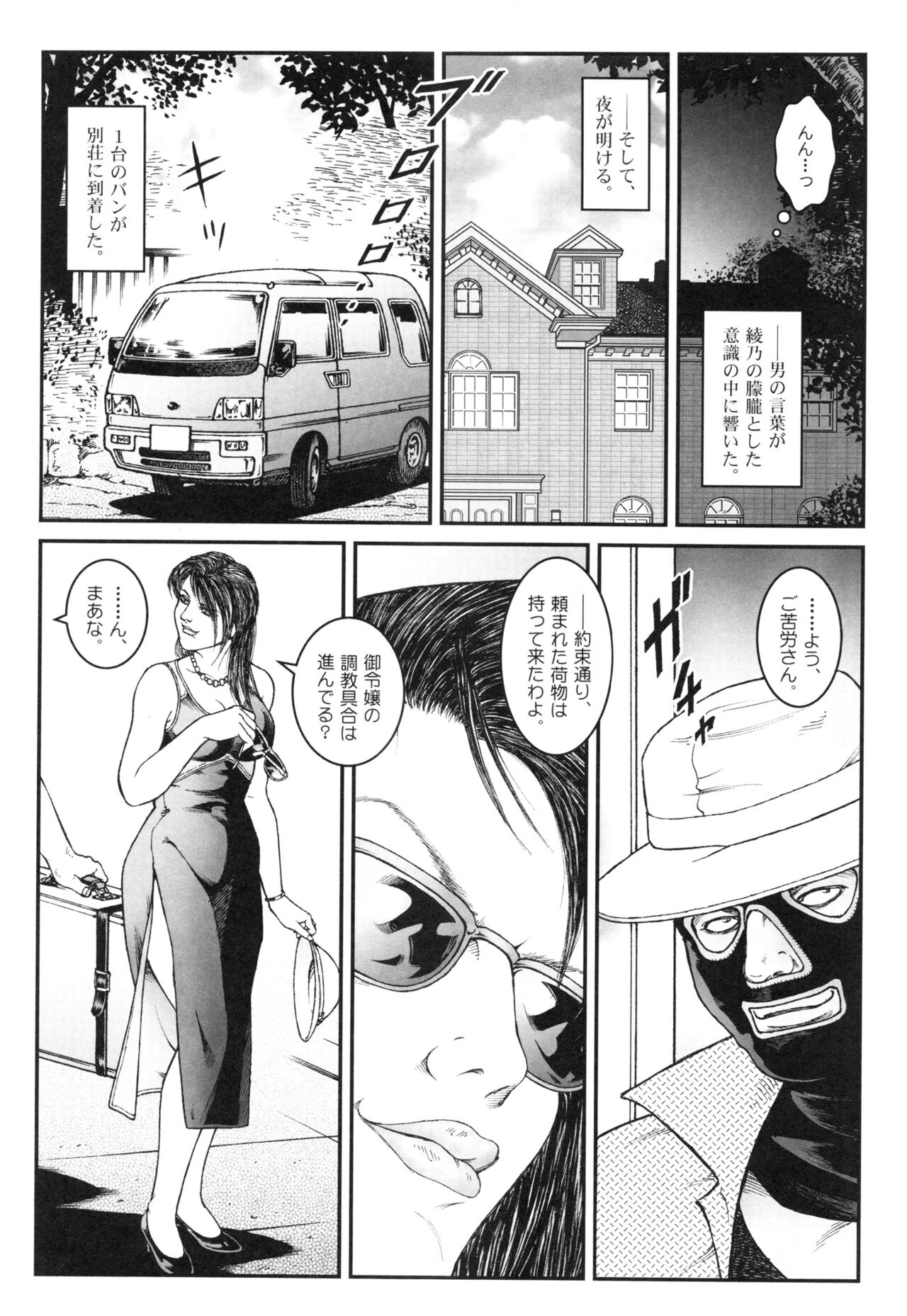 Otokonoko Kankin Jikken - Page 186