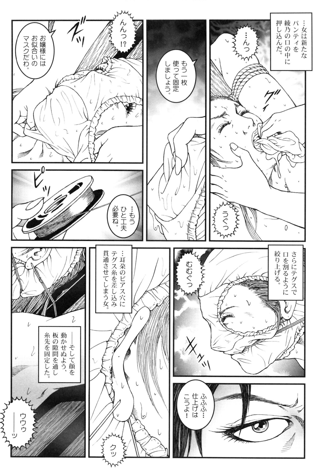 Otokonoko Kankin Jikken - Page 224