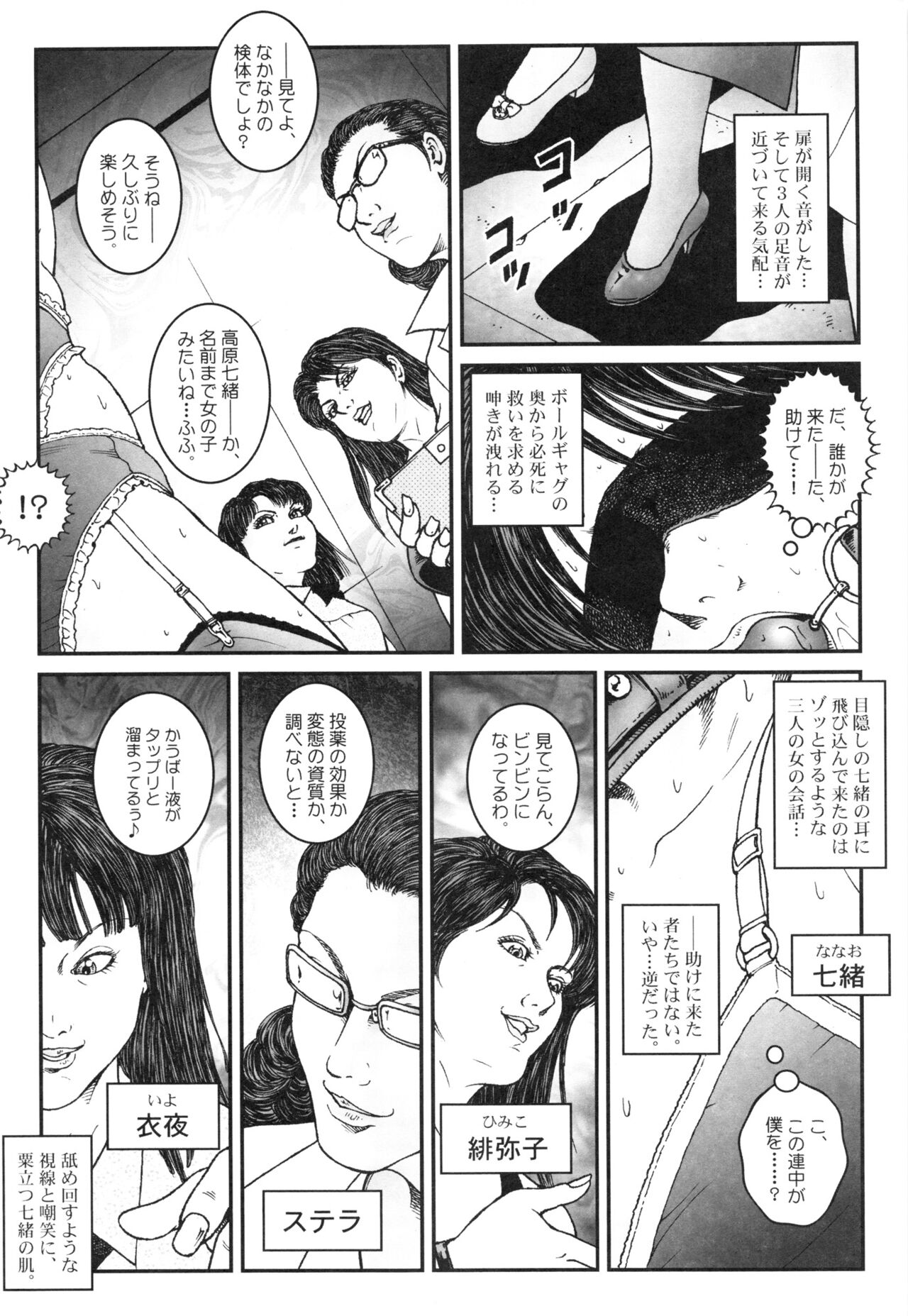 Otokonoko Kankin Jikken - Page 6