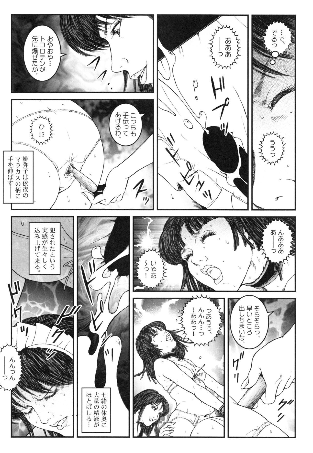 Otokonoko Kankin Jikken - Page 82