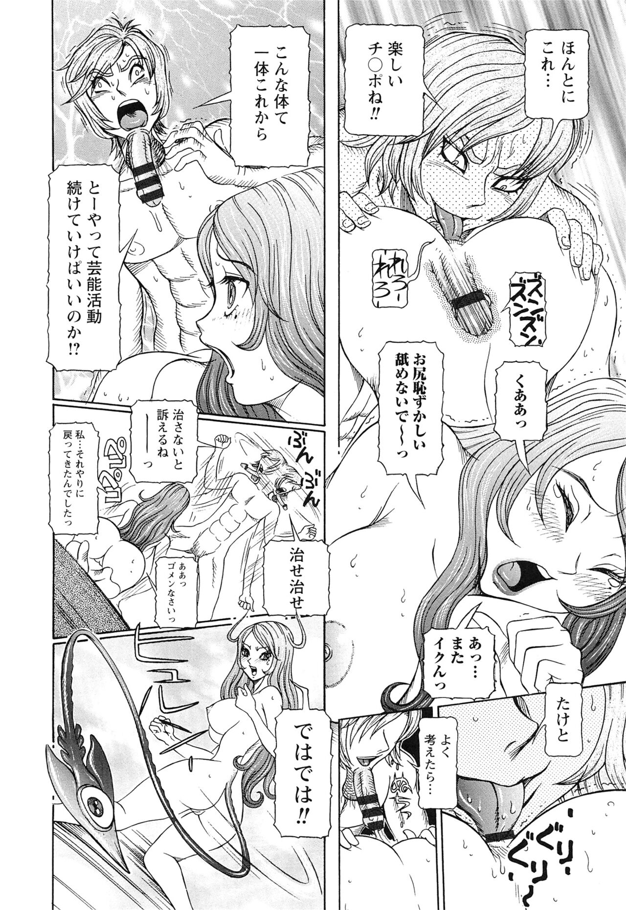 Sei Ningyou No Kuni - Page 122
